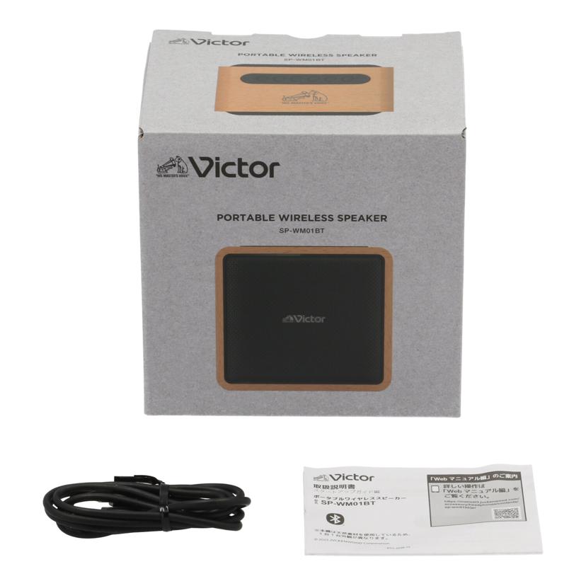 JVC JVCケンウッド/ワイヤレススピーカー/Victor SP-WM01BT//14806047/Aランク/81