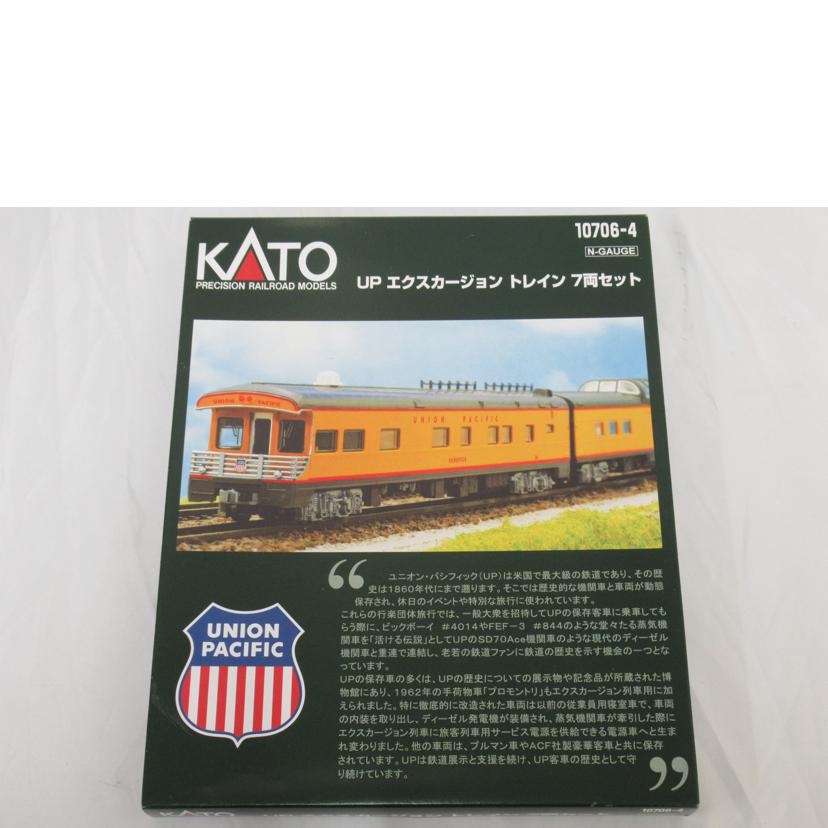 KATO/Nゲージ/KATO・UP エクスカージョン トレイン 7両セット/10706-4//Aランク/63