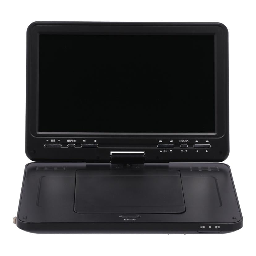HIRO Tec ヒロテック/ポータブルDVDプレーヤー10.1インチ/HTA-PD10FS//HTAPD19010271/Bランク/62