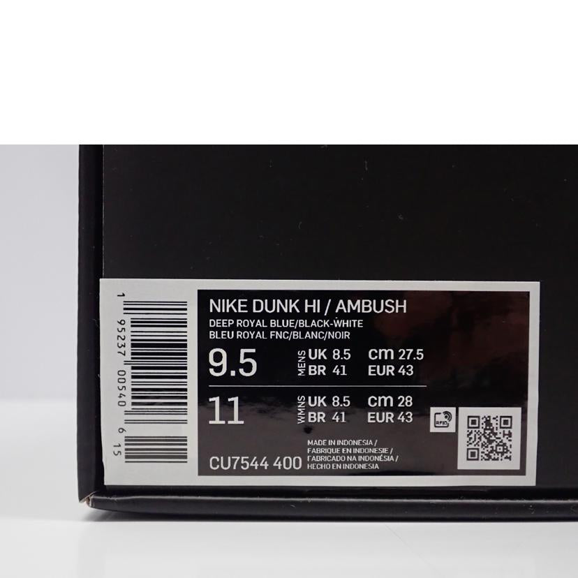NIKE ナイキ/DUNK HI / AMBUSH/CU7544-400//27.5cm/ABランク/62