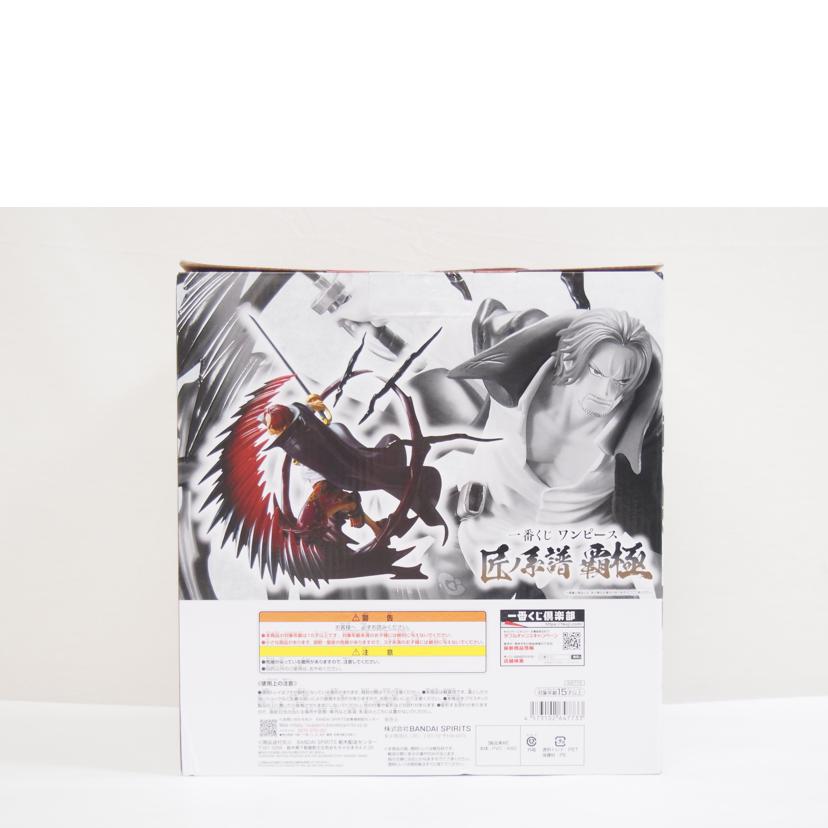 BANDAI バンダイ/ワンピース 一番くじ 匠ノ系譜覇極/シャンクス神避 B賞//Sランク/71