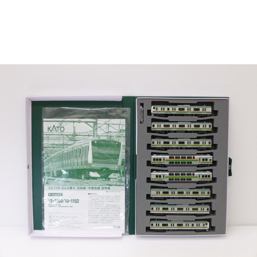 KATO カトー/E233系3000番台 高崎線・宇都宮線 8両基本セット/10-1150//Sランク/88