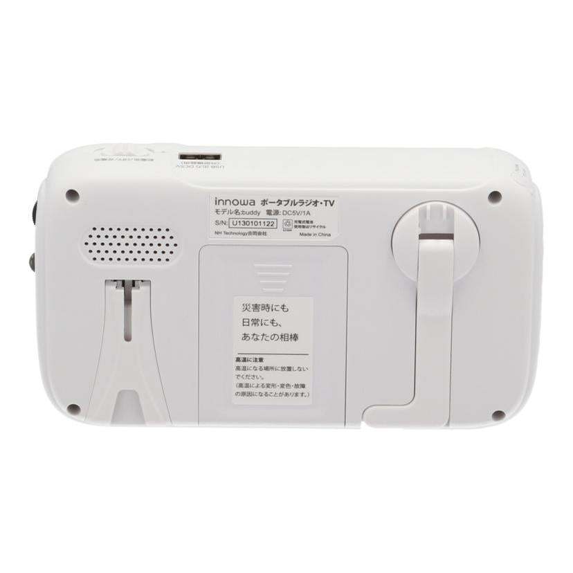 innowa イノワ/防災TVラジオ/buddy//U13101122/Bランク/70
