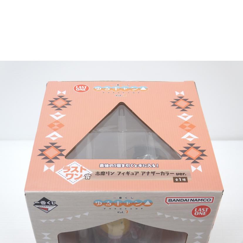 BANDAI バンダイ/志摩リン アナザーカラーver. 「一番くじ ゆるキャン△ vol.2」 ラストワン賞 フィギュア//Sランク/88