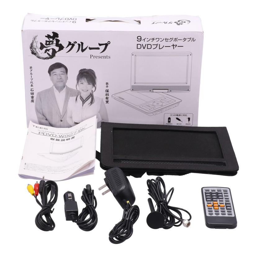 TEES 夢グループ /夢グループポータブルDVDプレーヤー/PDVD-W927//W927BK220716354/Bランク/64