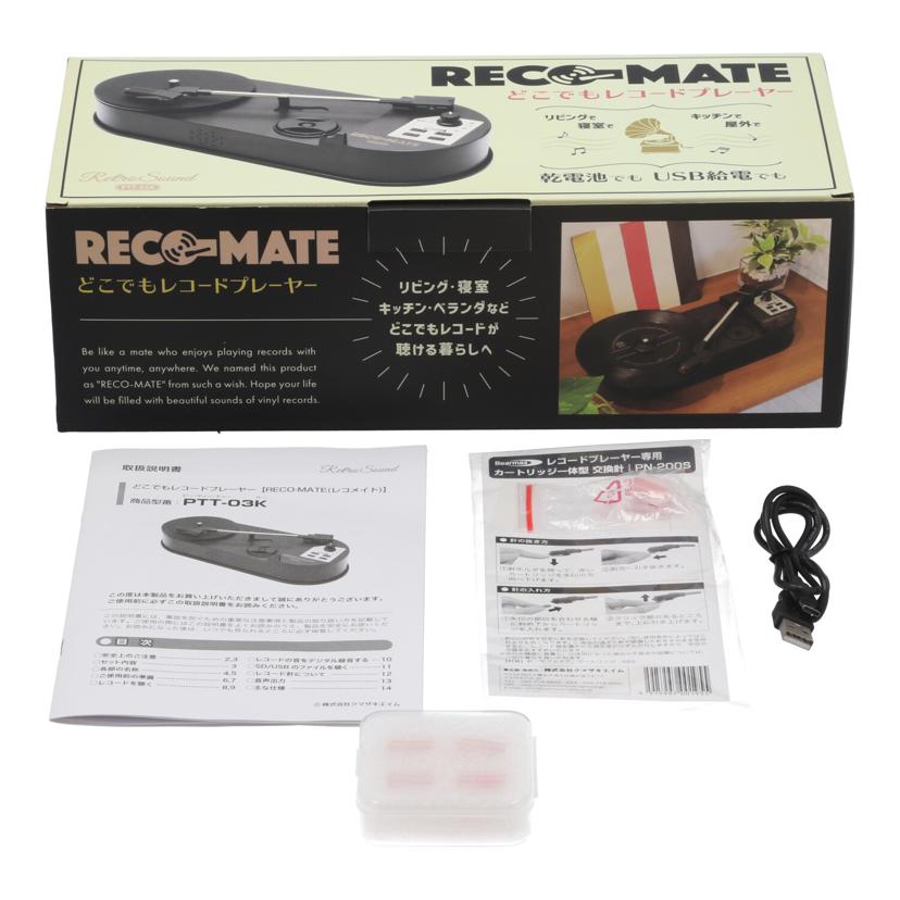 Kumazaki クマザキエイム/レコードプレーヤー/RECO-MATE/PTT-03K//JAN4515997002808/ABランク/70