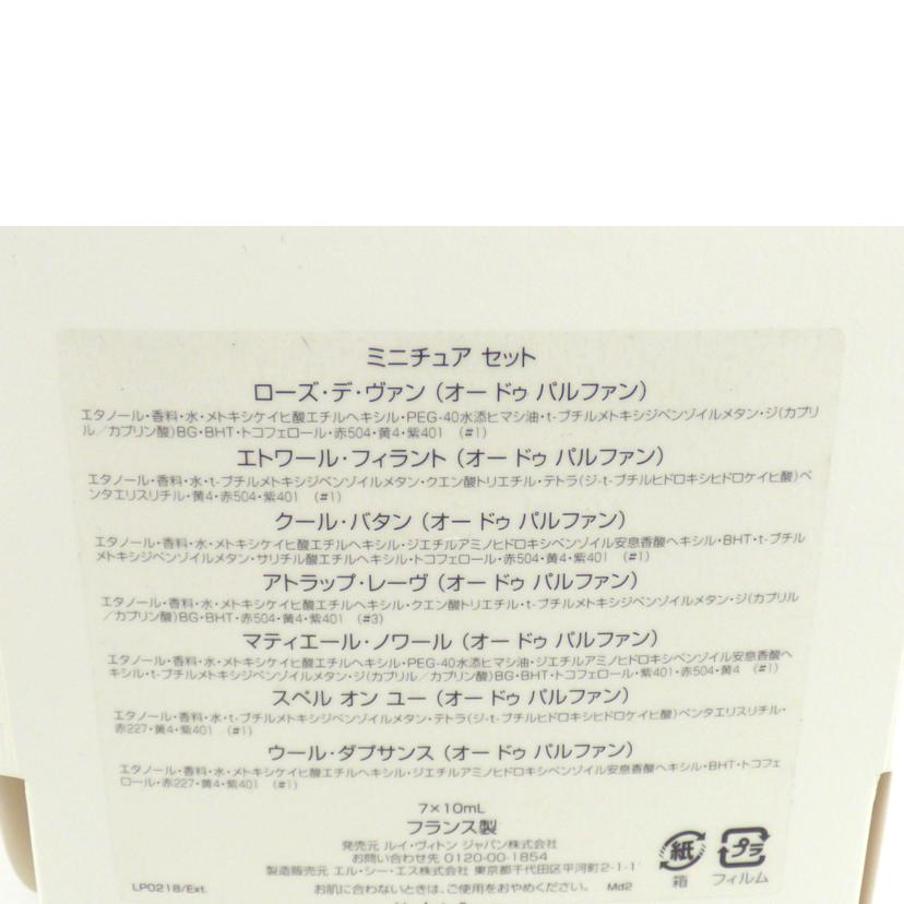 LOUIS VUITTON ルイ・ヴィトン/オードゥパルファン ミニチュアセット/10ml×7本/LP0218//ABランク/64