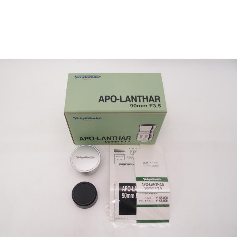 Voigtlander フォクトレンダー/交換レンズ/APO-LANTHAR 90mm F3.5//9060323/Aランク/69