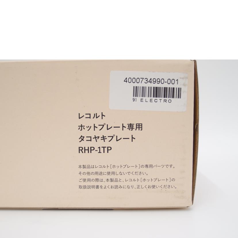Winner's ウィナーズ/ホットプレート recolte/RHP1R//Sランク/69