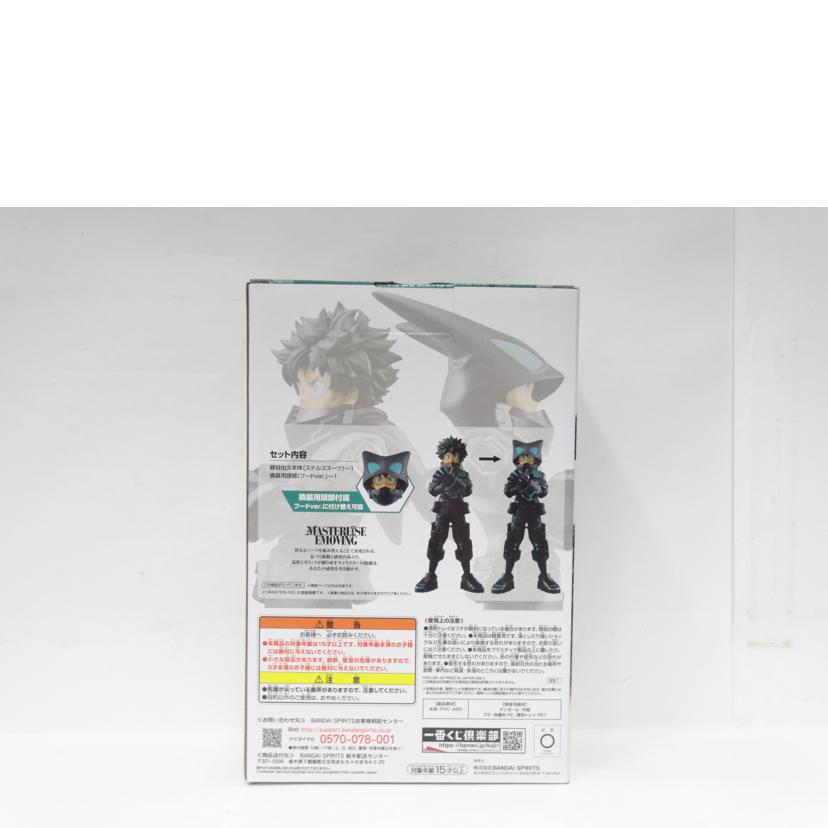 BANDAI バンダイ/緑谷出久/MASTERLISE//ABランク/42