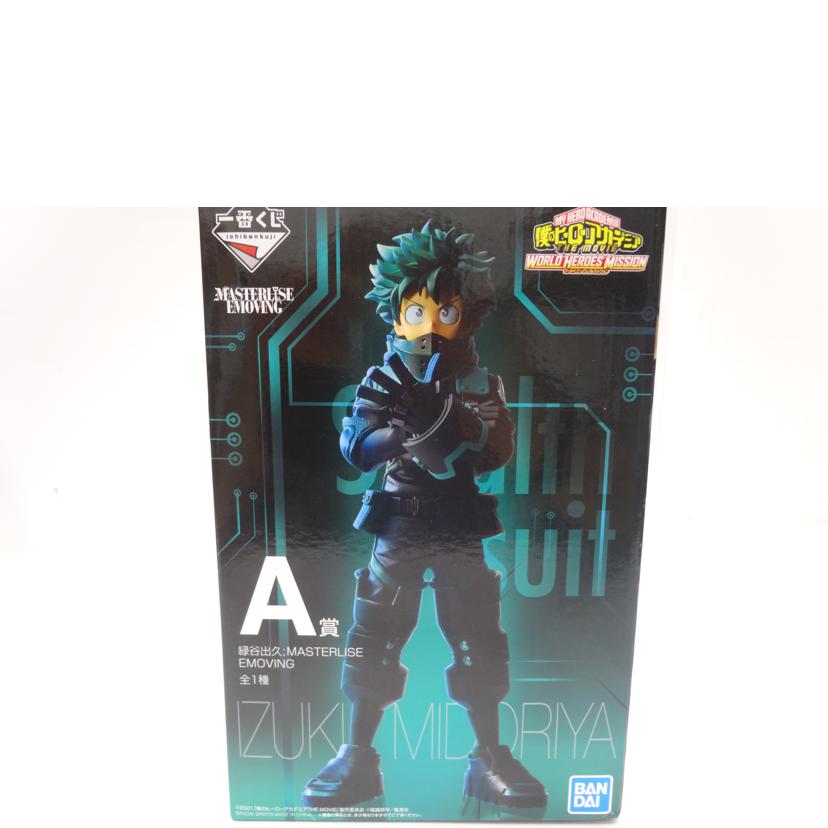 BANDAI バンダイ/緑谷出久/MASTERLISE//ABランク/42