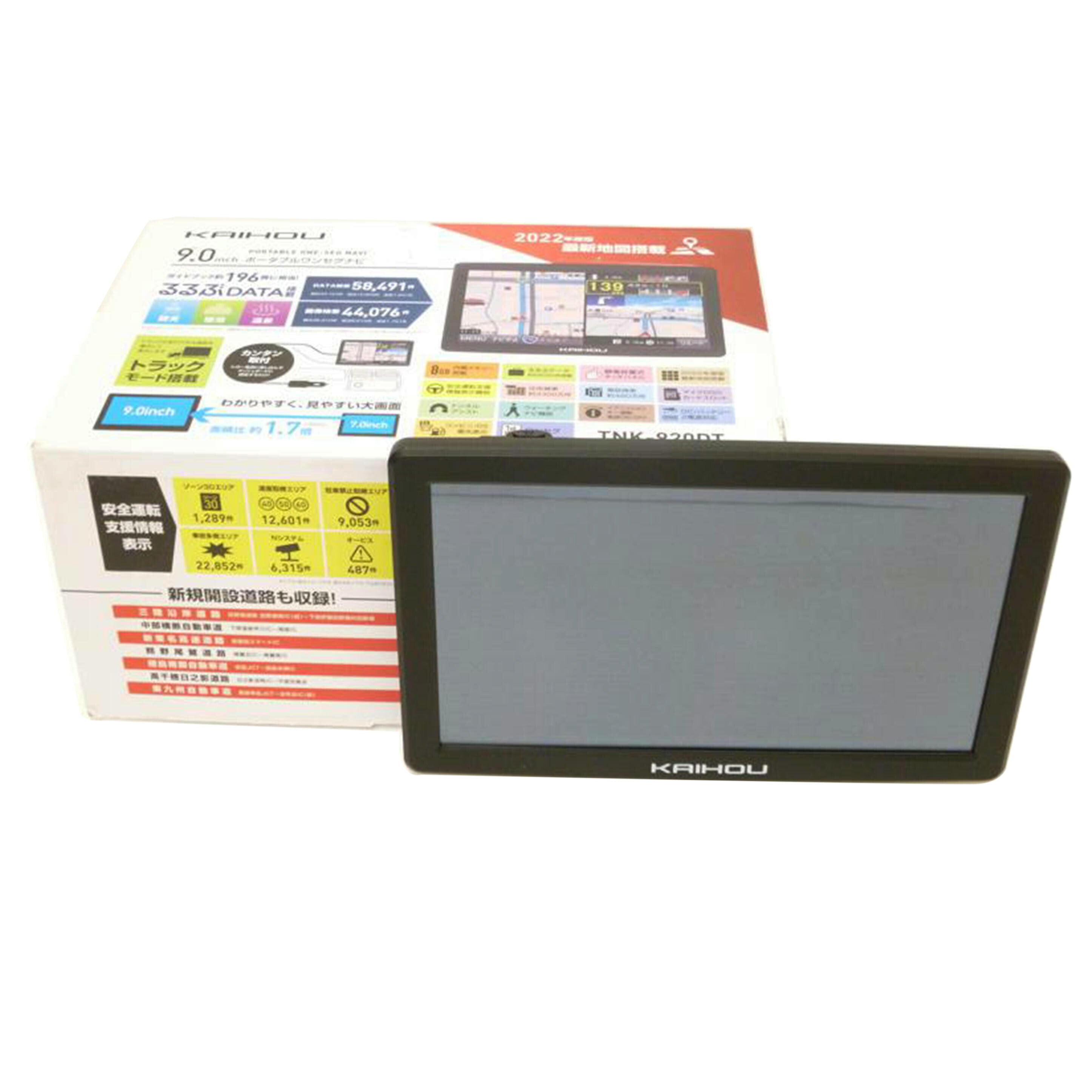 KAIHOU/9インチポータブルカーナビ/TNK-920DT/TNK-920DT//1931220114191/Bランク/88