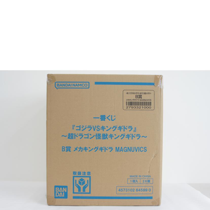 BANDAI SPIRITS バンダイスピリッツ/【輸送箱未開封】B賞 メカキングギドラ MAGNUVICS//SAランク/01