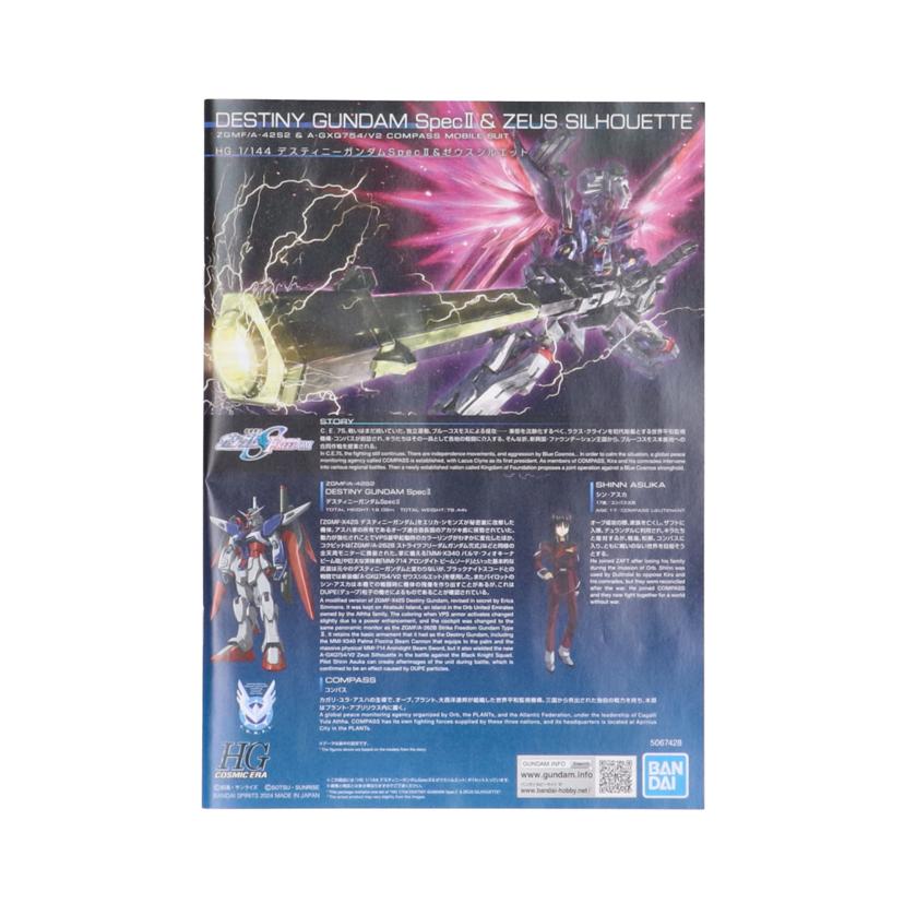BANDAI バンダイ/1/144 HG デスティニーガンダムSpecII&ゼウスシルエット/5067428//Sランク/19
