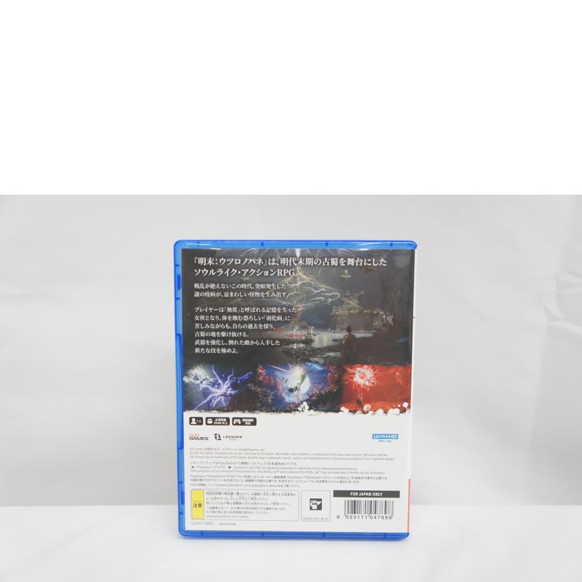 505Games/明末:ウツロノハネ/PS5//ABランク/05