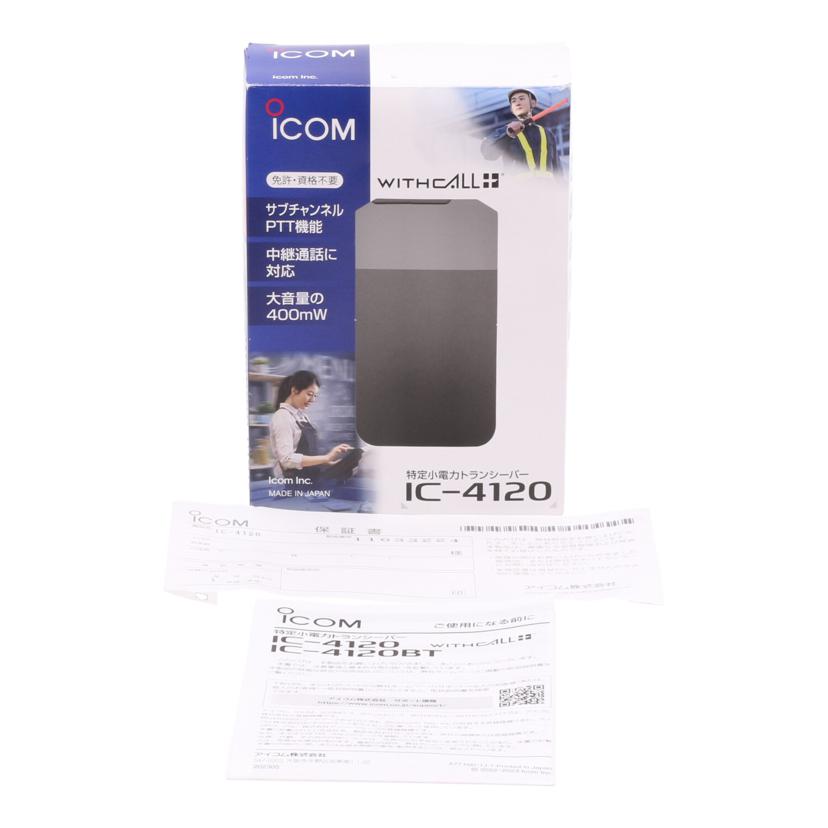 i com アイコム/特定小電力トランシーバー/IC-4120//11033224/Aランク/65