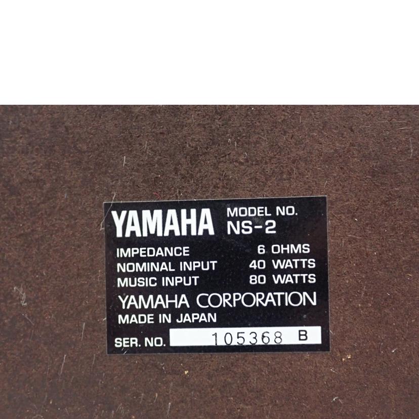 YAMAHA YAMAHA/スピーカー(ペア)/NS-2//105368/Bランク/62