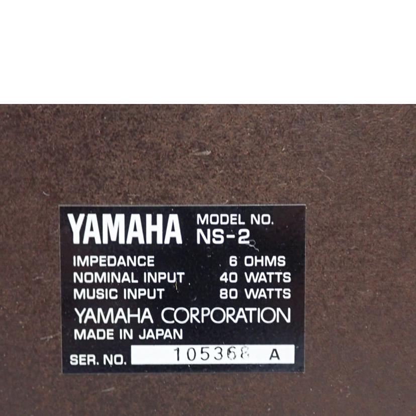 YAMAHA YAMAHA/スピーカー(ペア)/NS-2//105368/Bランク/62