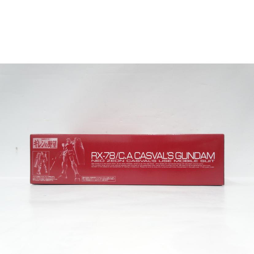 BANDAI バンダイ/RG/キャスバル専用ガンダム//ABランク/42