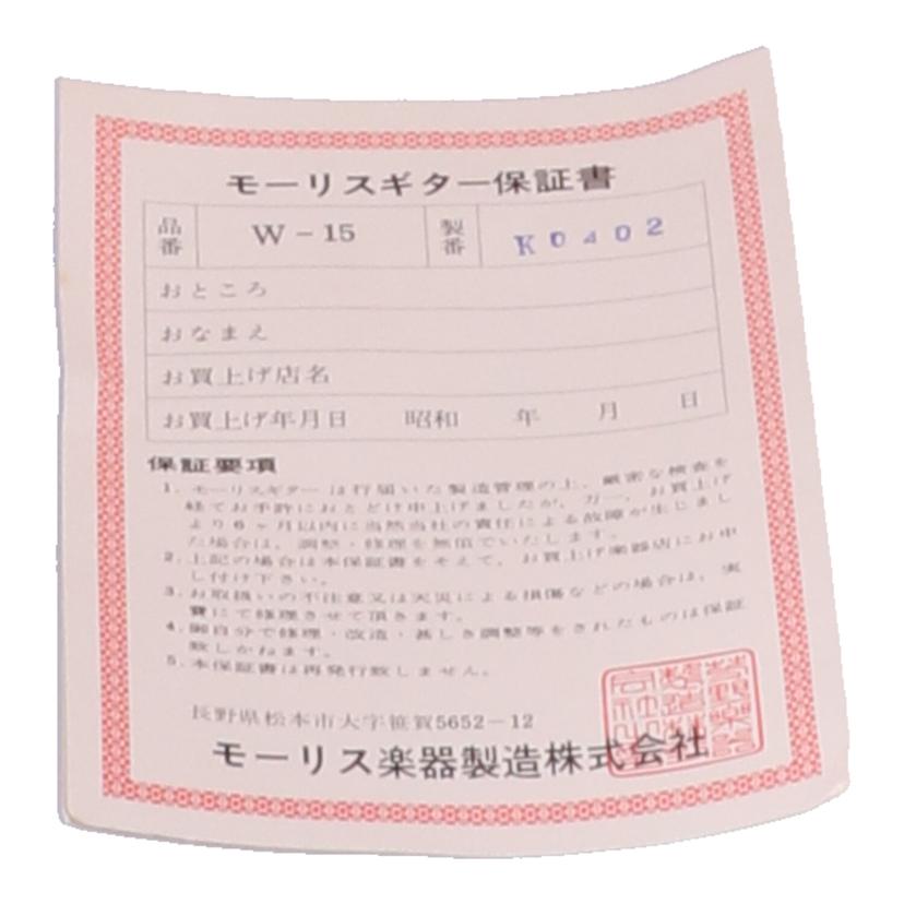 Morris モーリス/アコースティックギター(ビンテージ)/W-15//-/Bランク/77