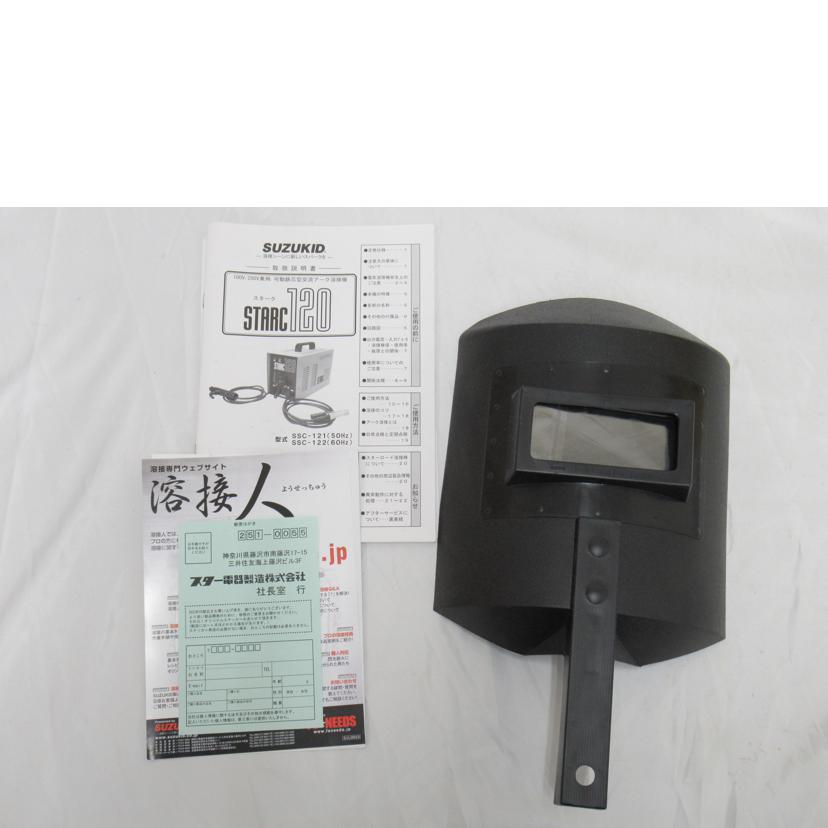 SUZUKID/アーク溶接機(50Hz)/SUZUKID/SSC-121//010922040116/ABランク/63