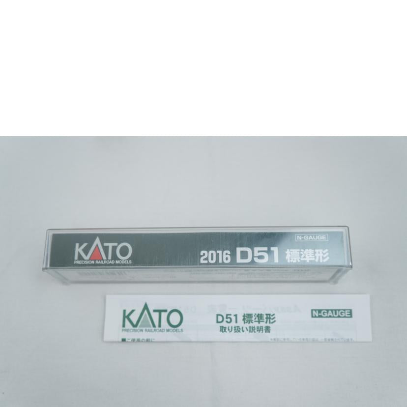 KATO カトー/2016 D51 標準形/2016 D51//ABランク/67