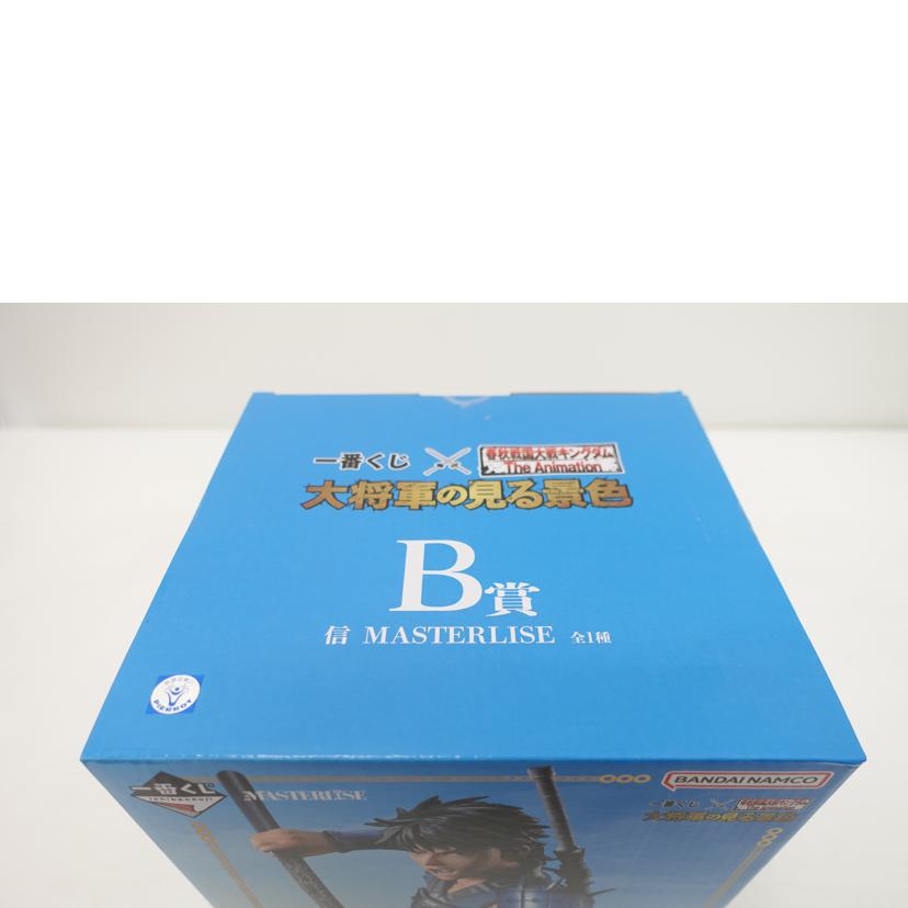 BANDAI バンダイ/信 「一番くじ 春秋戦国大戦キングダム The Animation 大将軍の見る景色」 MASTERLISE B賞 フィギュア//Sランク/88