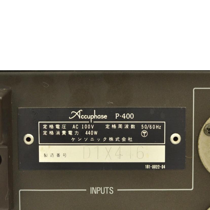 Accuphaze/パワーアンプ Accuphazu P400/P-400//D1X446/Cランク/75