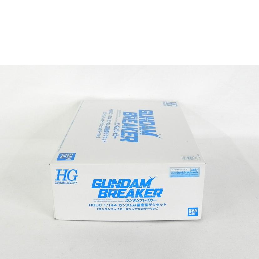 BANDAI バンダイ/1/144ガンダム&量産型ザクセット(ガンダムブレイカー オリジナルカラー)/HGUC1/144//Aランク/81