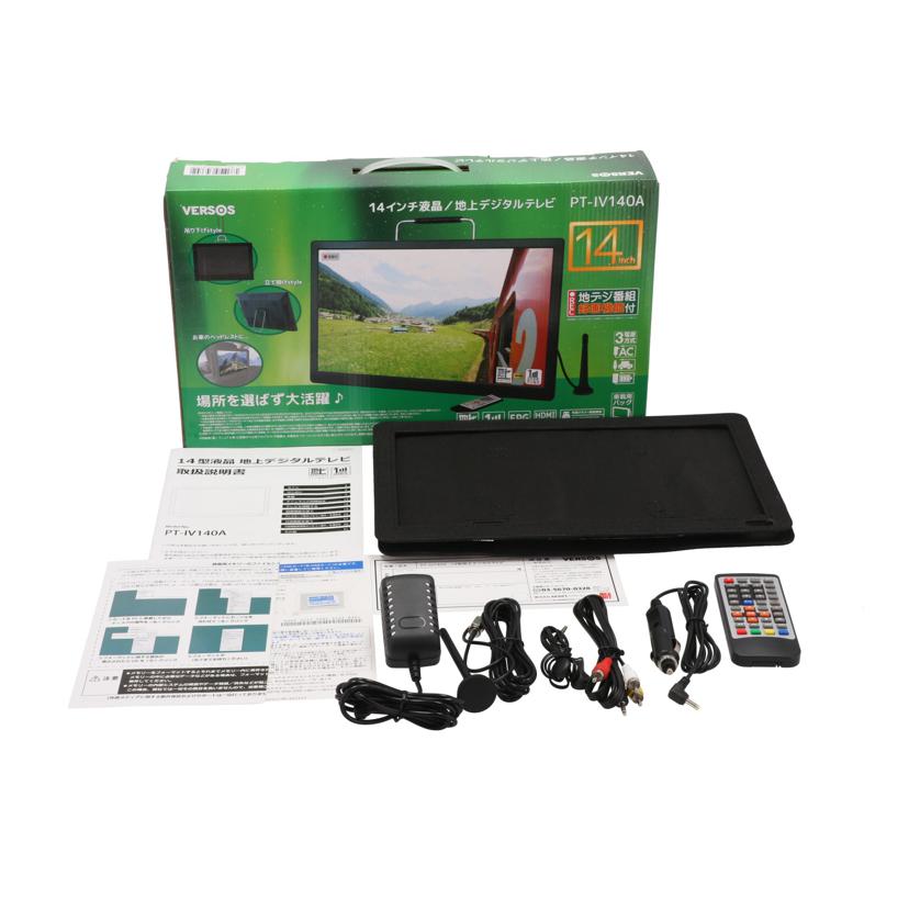 VERSOS ベルソス /ポータブルテレビ14インチ/PT-IV140A//PIV1425030978/Aランク/70