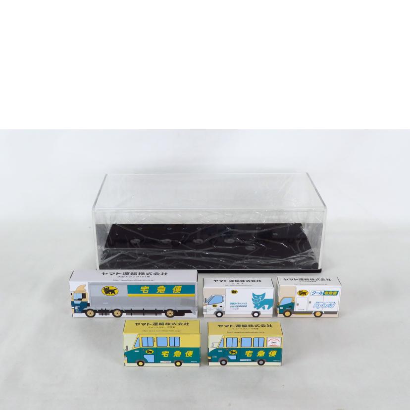 ヤマト運輸/ミニカー5台セット ディスプレイケース付き//Aランク/81