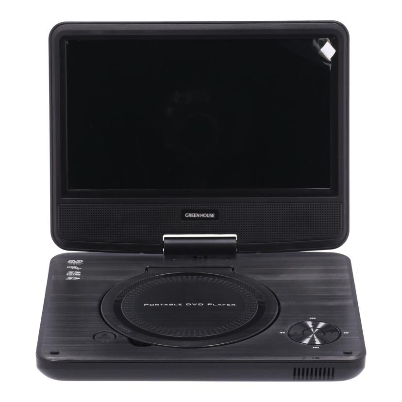 GREENHOUSE グリーンハウス /ポータブルDVDプレーヤー/GH-PDV9NG//2413KMB3911/ABランク/77