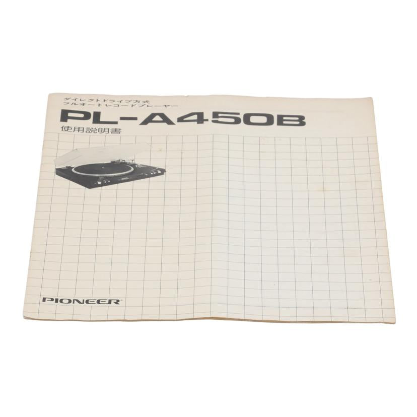Pioneer パイオニア /レコードプレーヤー/PL-A450B//4285/Bランク/63