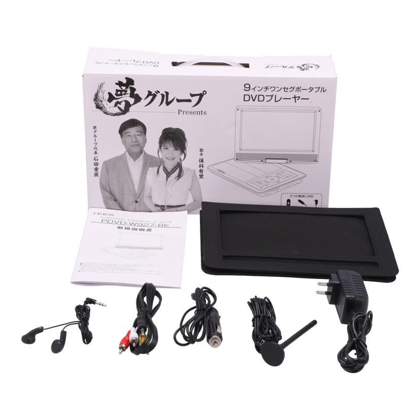 TEES 夢グループ /夢グループポータブルDVDプレーヤー/PDVD-W927//240510605/ABランク/62