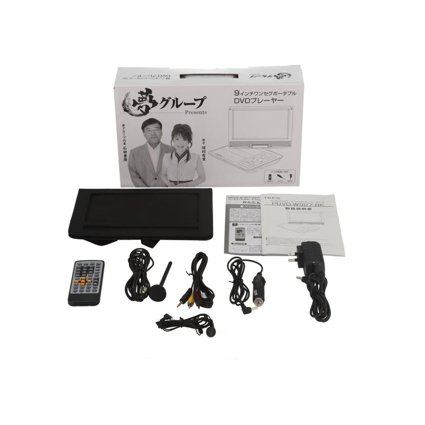 TEES 夢グループ /夢グループポータブルDVDプレーヤー/ PDVD-W927-BK// PDVDW927BK240612322/Aランク/82