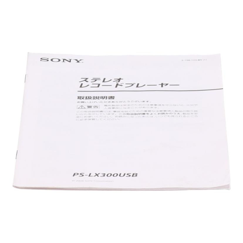 SONY ソニー /レコードプレーヤー/PS-LX300USB//2100936/Bランク/65
