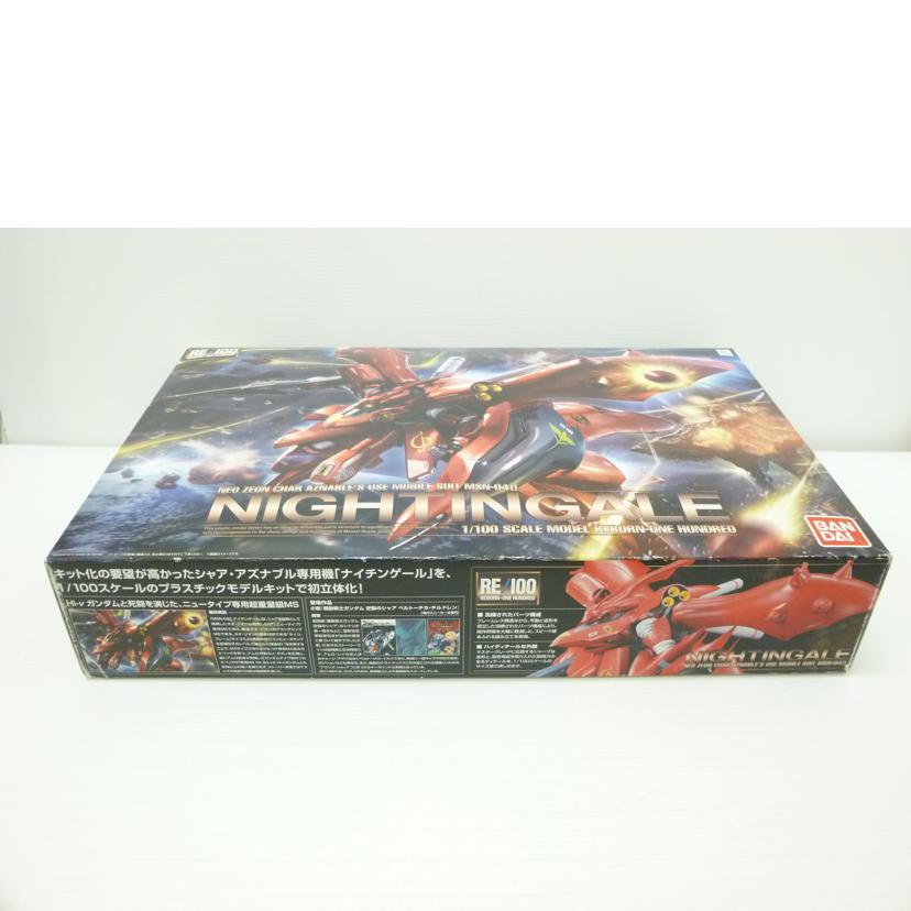 BANDAI バンダイ/1/100 RE/100 ナイチンゲール 「機動戦士ガンダム 逆襲のシャア ベルトーチカ・チルドレン」/MSN-04Ⅱ//Sランク/88