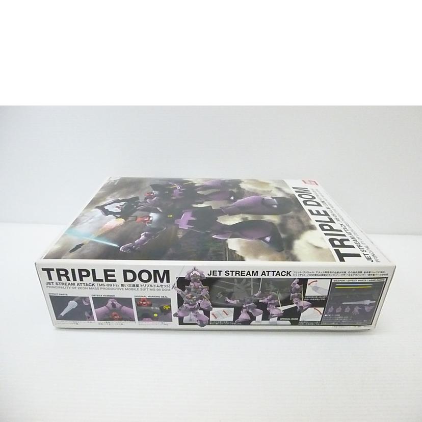 BANDAI バンダイ/1/144 HGUC ドム 黒い三連星 トリプルドムセット(3体セット) 「機動戦士ガンダム」/MS-09//Sランク/88