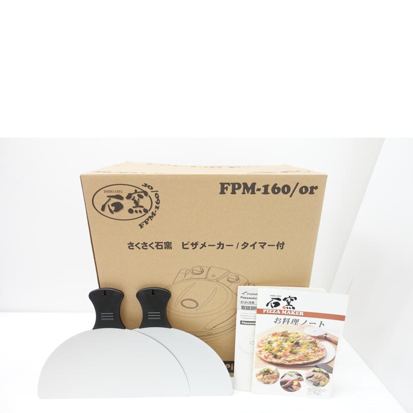 フカイ フカイ/さくさく石窯 ピザメーカー/FPM-160//ABランク/88