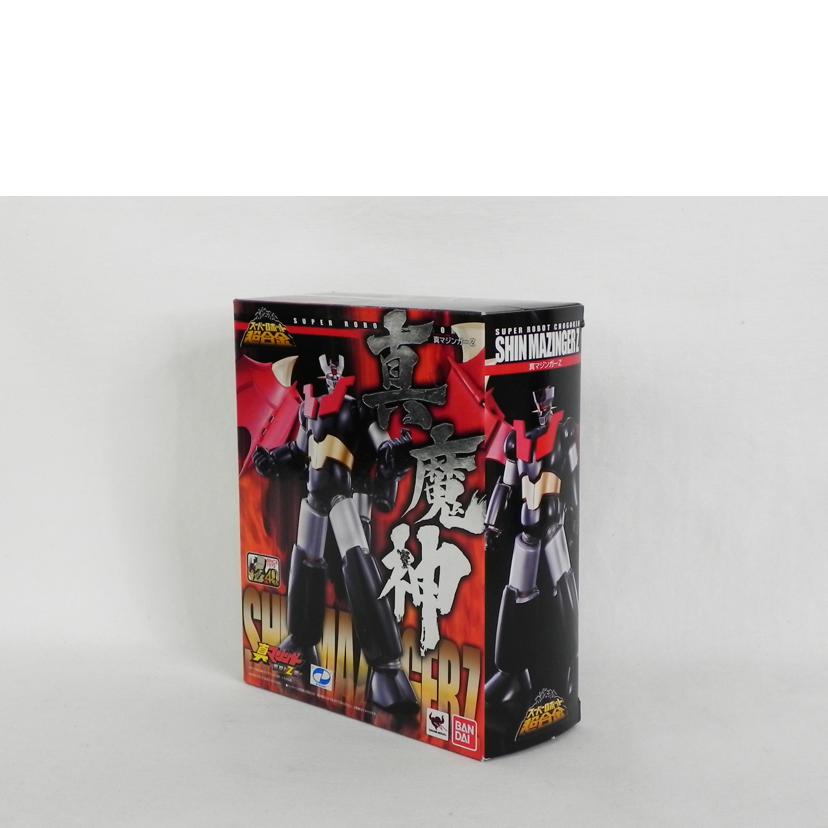 BANDAI バンダイ/真マジンガーZ 衝撃Z編/スーパーロボット超合金//SAランク/81