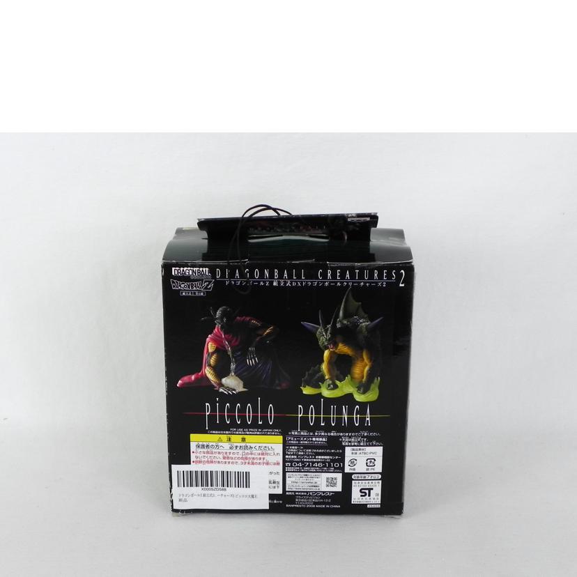 BANPRESTO バンプレスト/DXクリーチャーズ2 ピッコロ フィギュア/ドラゴンボールZ//Aランク/81