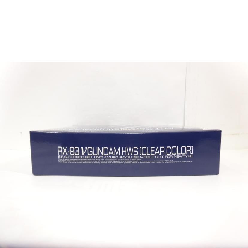BANDAI バンダイ/RG/νガンダムHWS/クリアカラー//Aランク/42
