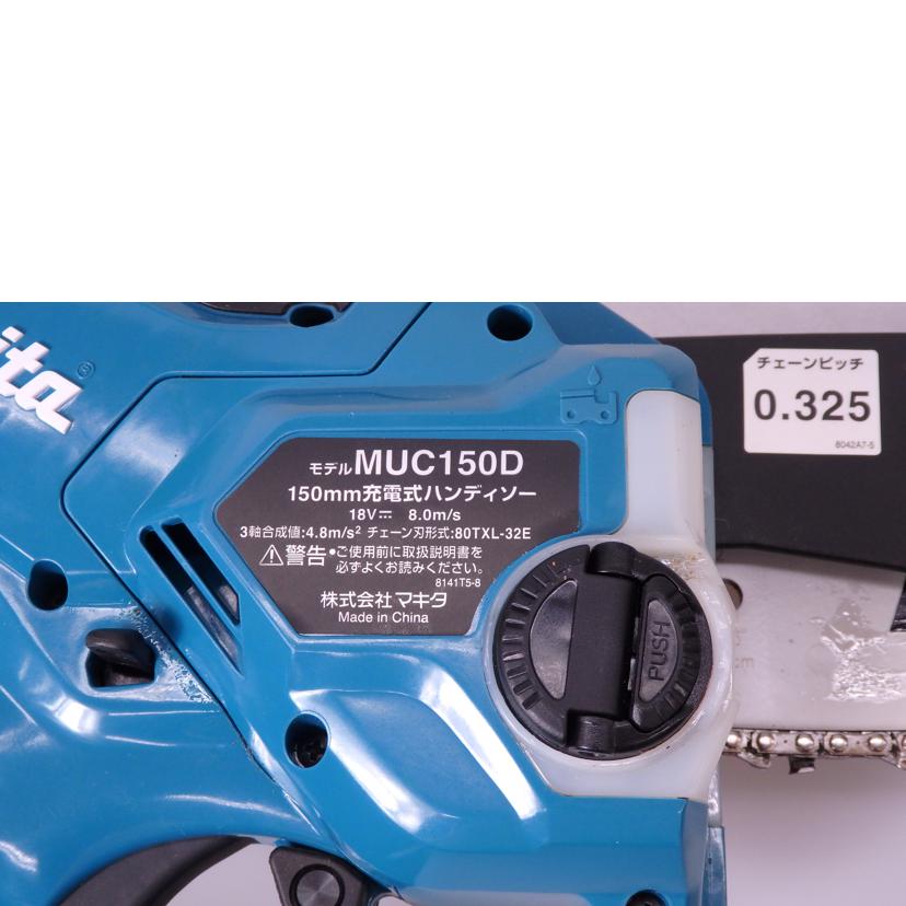 makita マキタ/充電式ハンディソー/MUC150D//39696K/Bランク/76