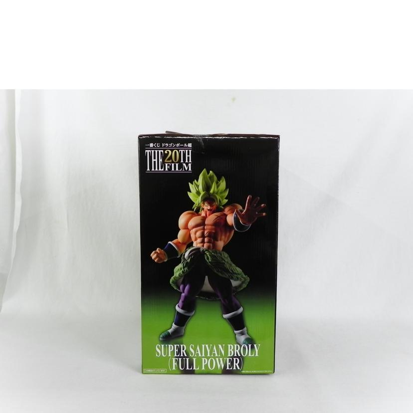 BANDAI バンダイ/A賞 超サイヤ人ブロリーフルパワー フィギュア/1番くじ ドラゴンボール超 20th//SAランク/81