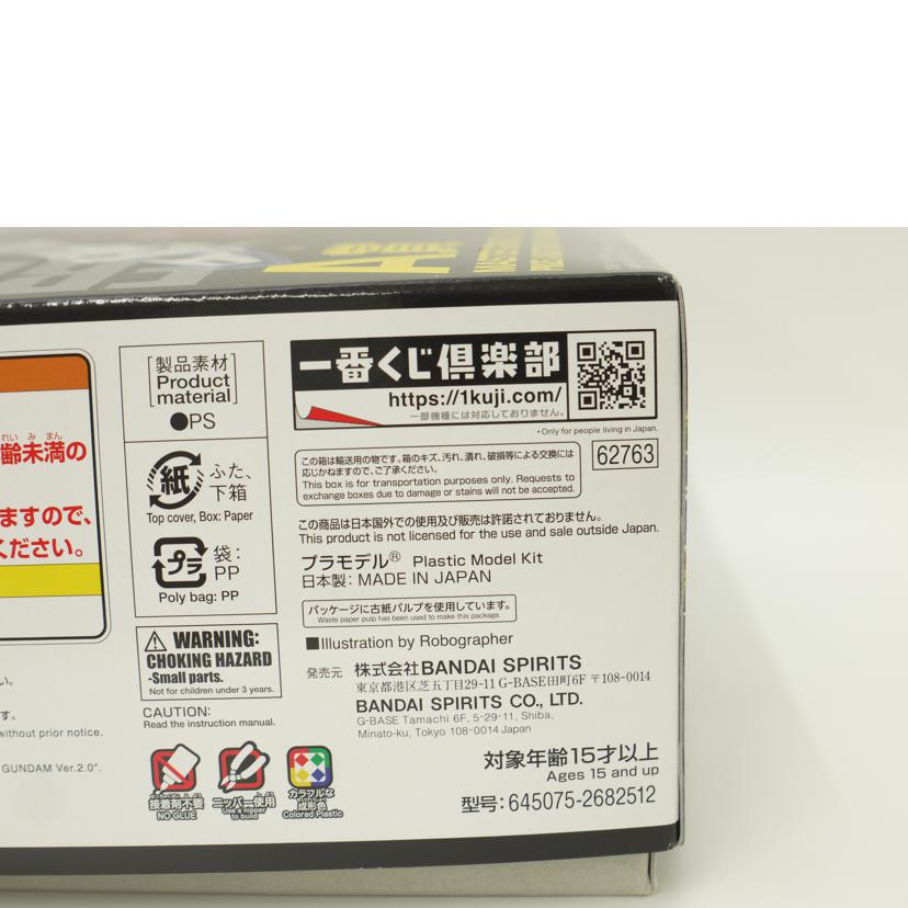 BANDAI バンダイ/GUNPLA フリーダムガンダム Ver2.0 ソリッドクリア/一番くじ A賞 MASTER GRADE 1/100 フリーダムガンダム Ver.2.0 ソリッドクリア//Aランク/69