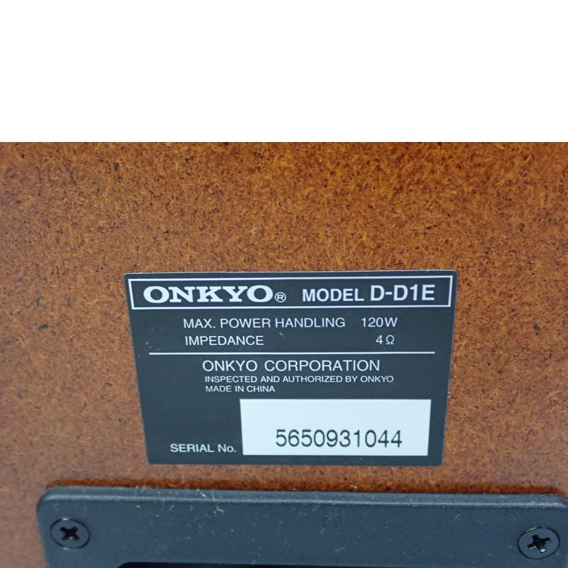ONKYO ONKYO/スピーカー(ペア)/D-D1E//5650931044/Bランク/62