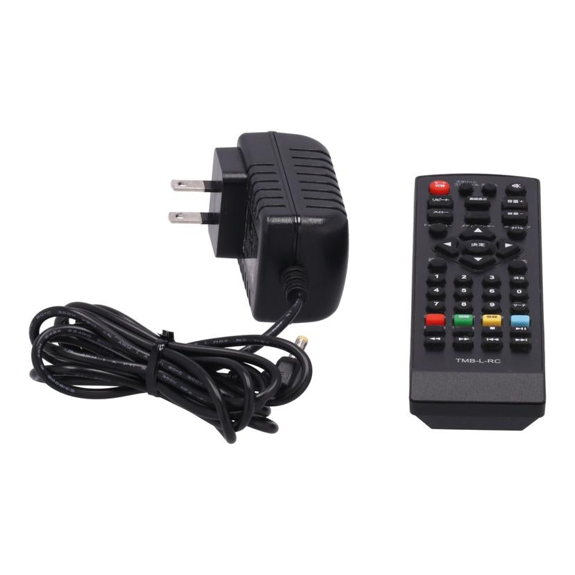 YAMAZEN Qriom 山善 /ポータブルBDプレーヤー13.3インチ/TMB-L133//1001922 19AX/Bランク/71