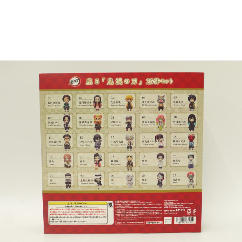 KITAN CLUB/座る 鬼滅の刃 25体セット//SAランク/69