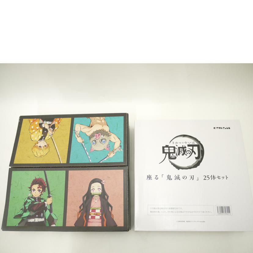 KITAN CLUB/座る 鬼滅の刃 25体セット//SAランク/69