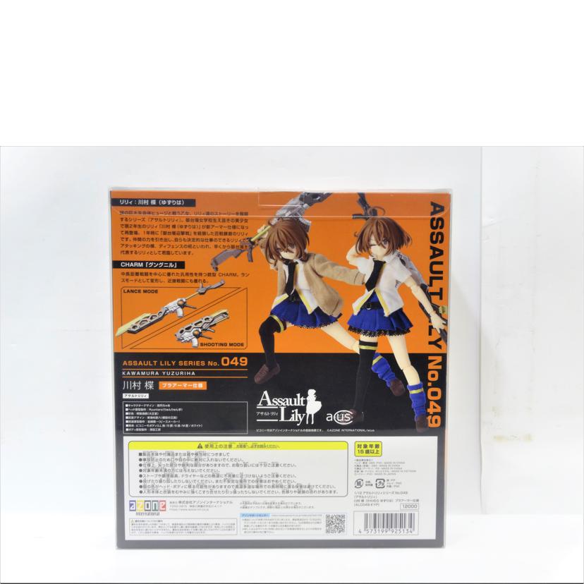 azone アゾン/川村 楪プラアーマー仕様/フィギュア/049//Aランク/42